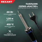 Фото №4 Паяльник с керам. нагревателем долговечное жало 220В/40Вт Rexant 12-0123