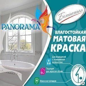 Фото Краска белоснежная Влагостойкая 3,0кг Panorama