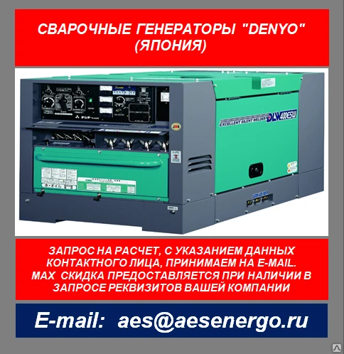 Фото Сварочный генератор Denyo DLW-400LSW