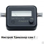 фото Пульт Sat Finder стрелочный для самостоятельной настройки антенн Триколор и