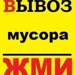 фото Услуги По Вывозу Бытового Мусора