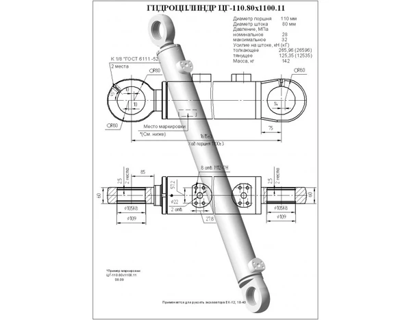 Фото Гидроцилиндр ЦГ-110.80х1100.11