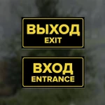 фото Комплект наклеек "Вход / Entrance, Выход / Exit", 2 шт.