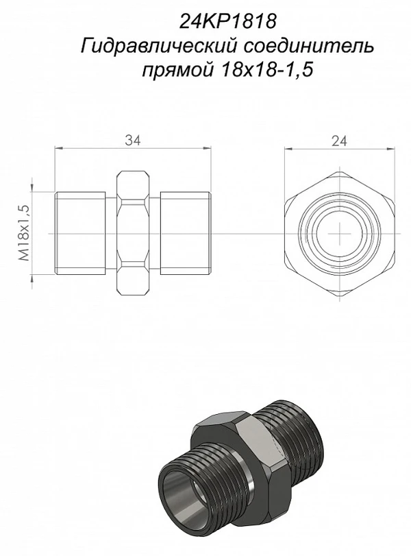 Фото Муфта прямая 18x18-1,5 24KP18/18 для фронтального погрузчика Metal-Fach Вепрь Т219