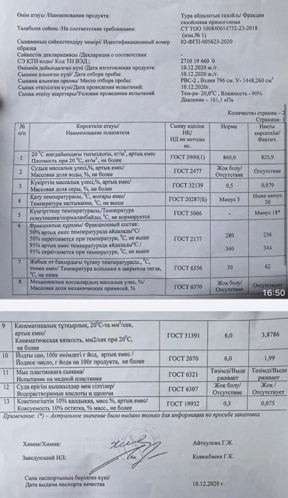 Фото Дизельное топливо ДТ-З-К5 минус 32– 35 880 р/тн