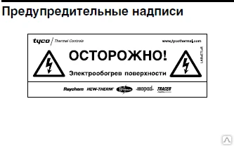 Фото Наклейка электрообогрев LAB-I-01