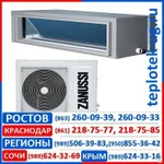 фото Канальные кондиционеры Zanussi