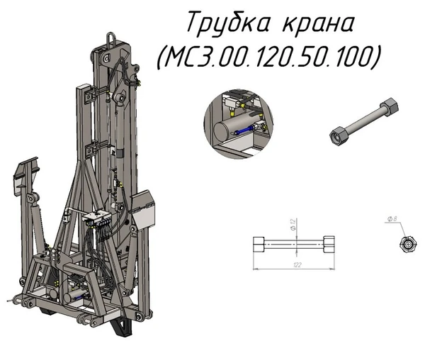 Фото Трубка крана (МС3.00.120.50.100) для крана-манипулятора Metal-Fach "Cлон"