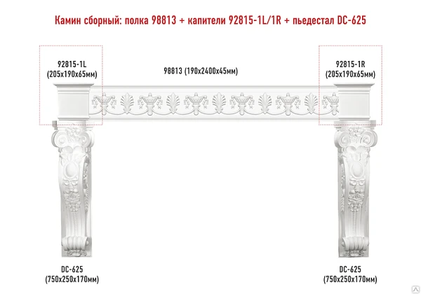 Фото Сборный камин Decomaster №2 (98813+92815-1L/1R+DC-625х2шт.).