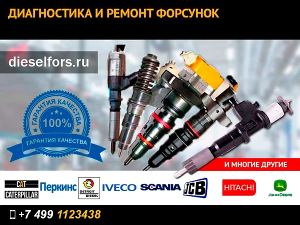 Фото Форсунки Ивеко (Iveco) Stralis, Cursor, Trakker, EuroStar любых модификаций. Ремонт и продажа.