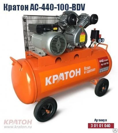 Фото Компрессор ременной масляный Кратон AC-440-100-BDV