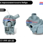 фото Помпа EA12-0001 пароконвектомата Retigo - Plaset / Askoll - 30Вт (40Вт)