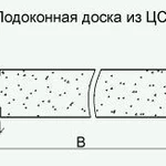 фото Доска подоконная цементно-стружечная 3200 х 250 х 24мм