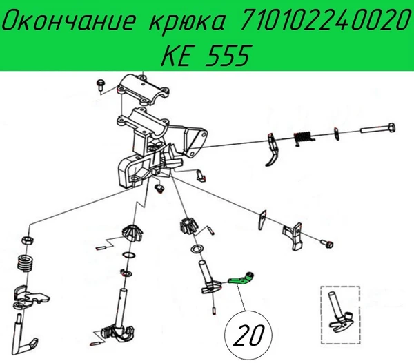 Фото Окончание крюка 710102240020 на пресс-подборщик Kayhan Ertugrul КЕ 555