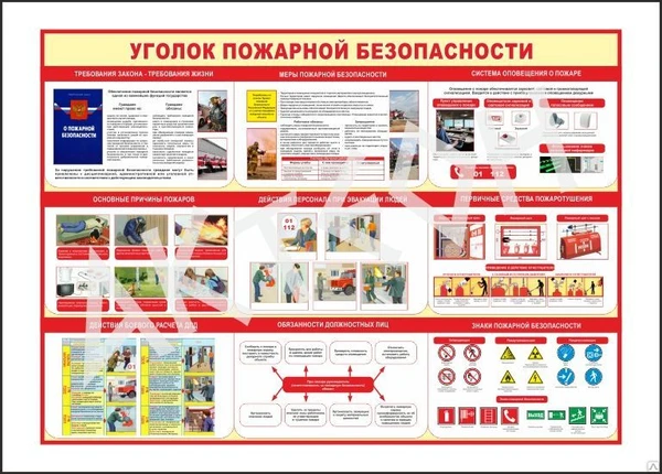 Фото Стенд "Уголок пожарной безопасности"