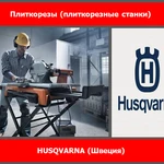 фото Плиткорез Husqvarna TS 230 F