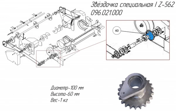 Фото Звёздочка специальная I 096.021.000 на пресс-подборщик Metal-Fach Z-562