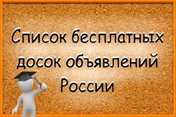 Фото Продам уникальную базу досок объявлений для продажи Ваших товаров и поиска работы 