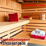 фото Полки для бани из липы сорт А экстра 28x95x2,40м производитель Йошкар-Ола