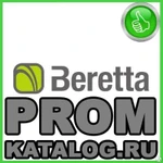 фото Горелки Beretta