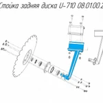 фото Стойка задняя диска U-710 08.01.00.2 для дискатора Metal-Fach U-710