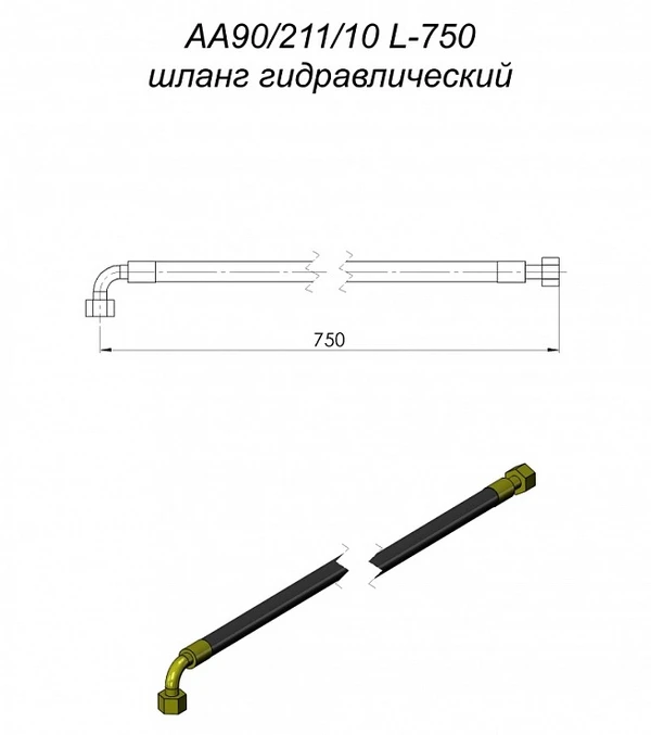 Фото (Cz 22711) Шланг гидравлический.AA90/211/10 L-750 24PA90A10/2-750 для MF Т-229