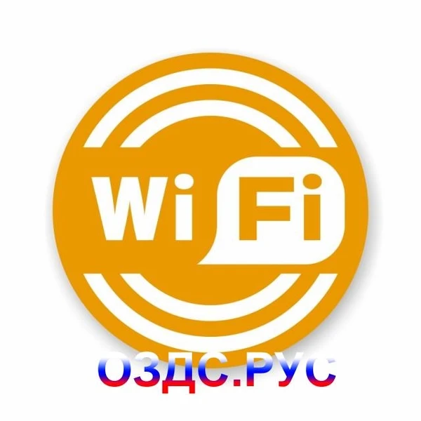 Фото Наклейка “Wi-Fi круглая