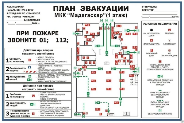 Фото Планы эвакуации по ГОСТ