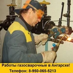 фото Работы газосварочные