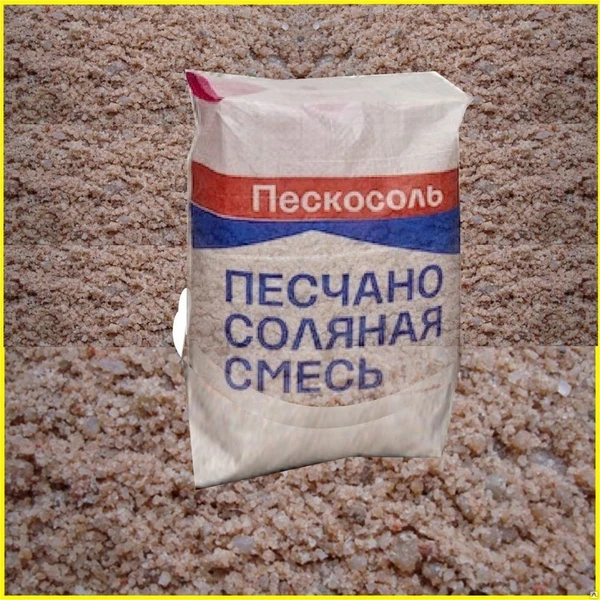 Фото Пескосоляная смесь 10% (мешок 50кг.)