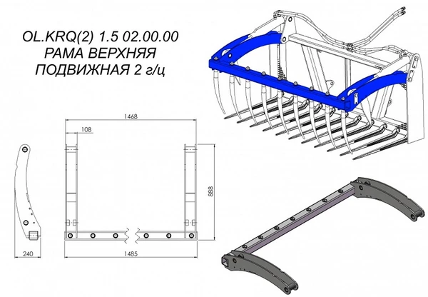 Фото Рама верхняя подвижная OL.KRQ(2) 1.5 02.00.00 2 г/ц на захват для силоса Metal-Fach