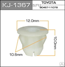 Фото Клипса крепежная пластиковая 12,0х10,0х10,6мм KJ-1367