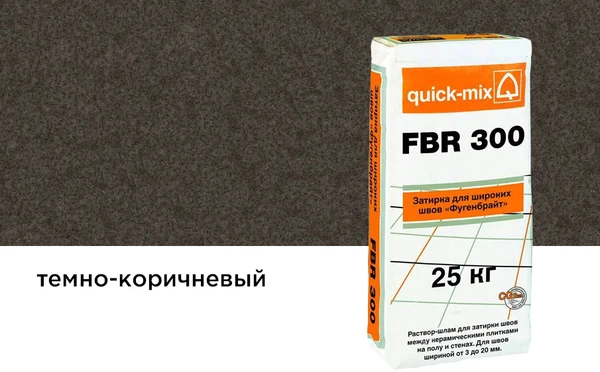 Фото Затирка для швов quick-mix FBR 300 темно-коричневая, 25 кг