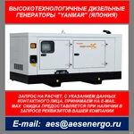 фото Японский дизель генератор Yanmar YH550DTLS