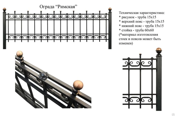 Фото Ограда металлическая "Римская" 2300х2300