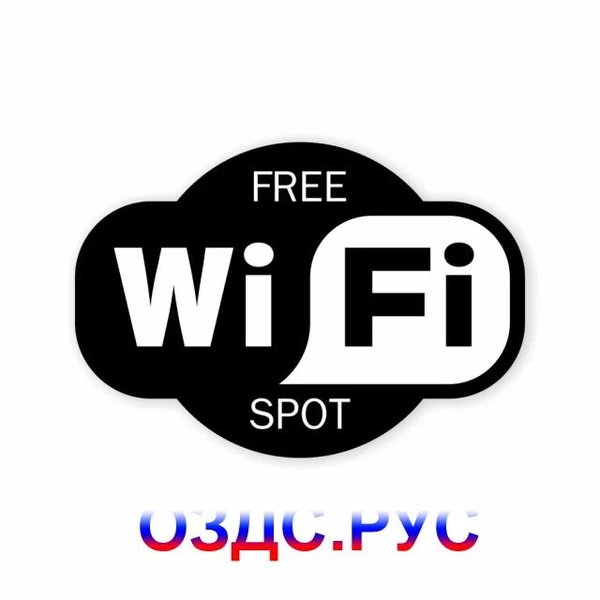 Фото Наклейка Wi-Fi free spot