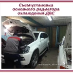 фото Съем-установка радиатора охл.двигателя на легковые автомобили