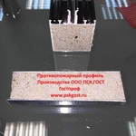 фото Профиль противопожарный Гостпроф