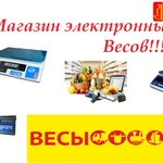 фото Весы.Весы -юстир. Большой выбор в наличии