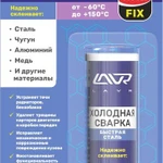 фото Холодная сварка Быстрая сталь LAVR Metal FIX Ln1722, 60 г