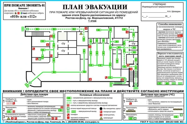 Фото ПЛАН ЭВАКУАЦИИ (проектирование и изготовление)