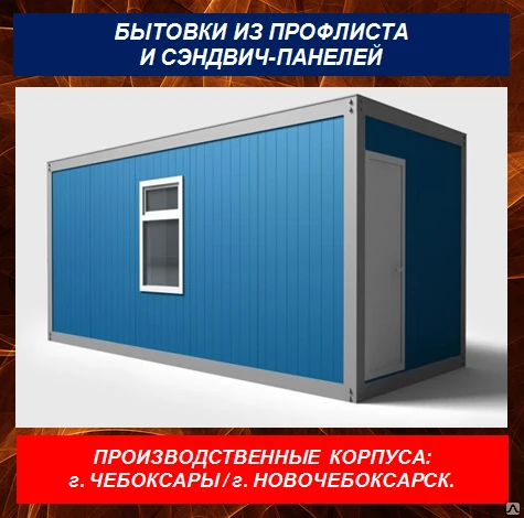 Фото Вагончики бытовки металлические, контейнеры