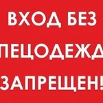 фото Знак «Вход без спецодежды запрещен!» (пленка)