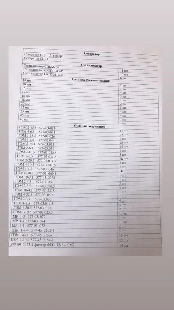 Фото Продам сепараторы, сигнализаторы, сальники (механические), судовую гидравлику