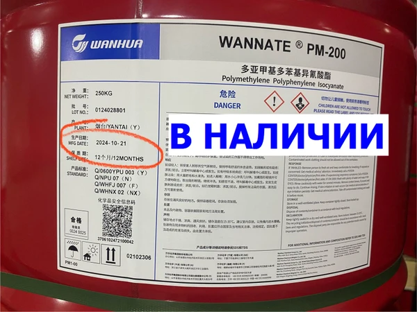 Фото Изоцианат Wannate PM – 200 (Wanhua)б Karunate Каrооn КР-200