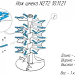 фото Нож шнека N272 10.11.21 на навозоразбрасыватель Metal-Fach N-272