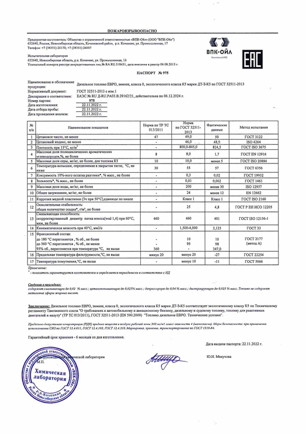 Фото Дизельное топливо ЕВРО, зимнее, класса 0, экологического класса К5 марки ДТ-З-К5 по ГОСТ 32511-2013