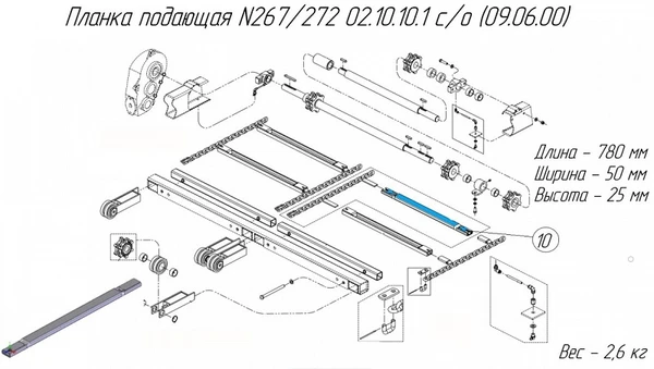 Фото Планка подающая N267/272 02.10.10.1 с/о (09.06.00) для новозоразбрасывателей Metal-Fach N-267