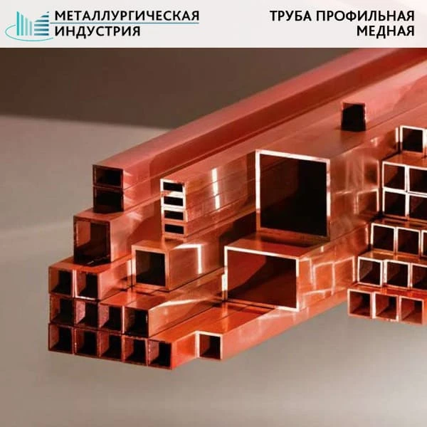 Фото Труба медная профильная 110х55х5 мм МОБ