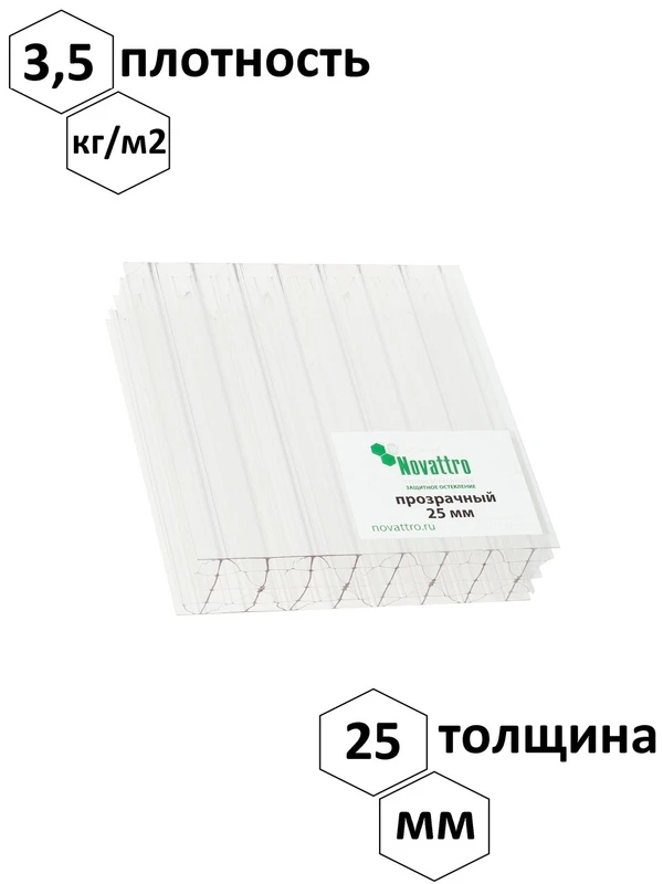 Фото Сотовый поликарбонат Novattro, 6000х2100х25 мм, прозрачный